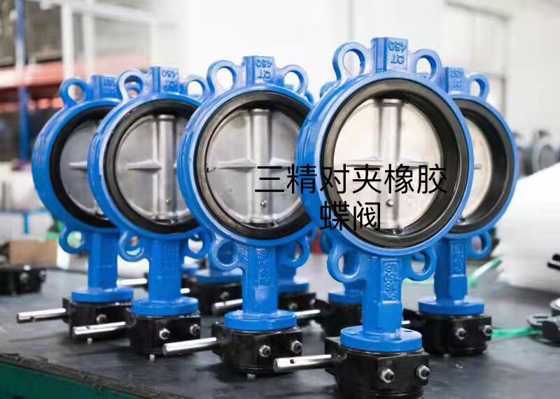 對(duì)夾橡膠蝶閥